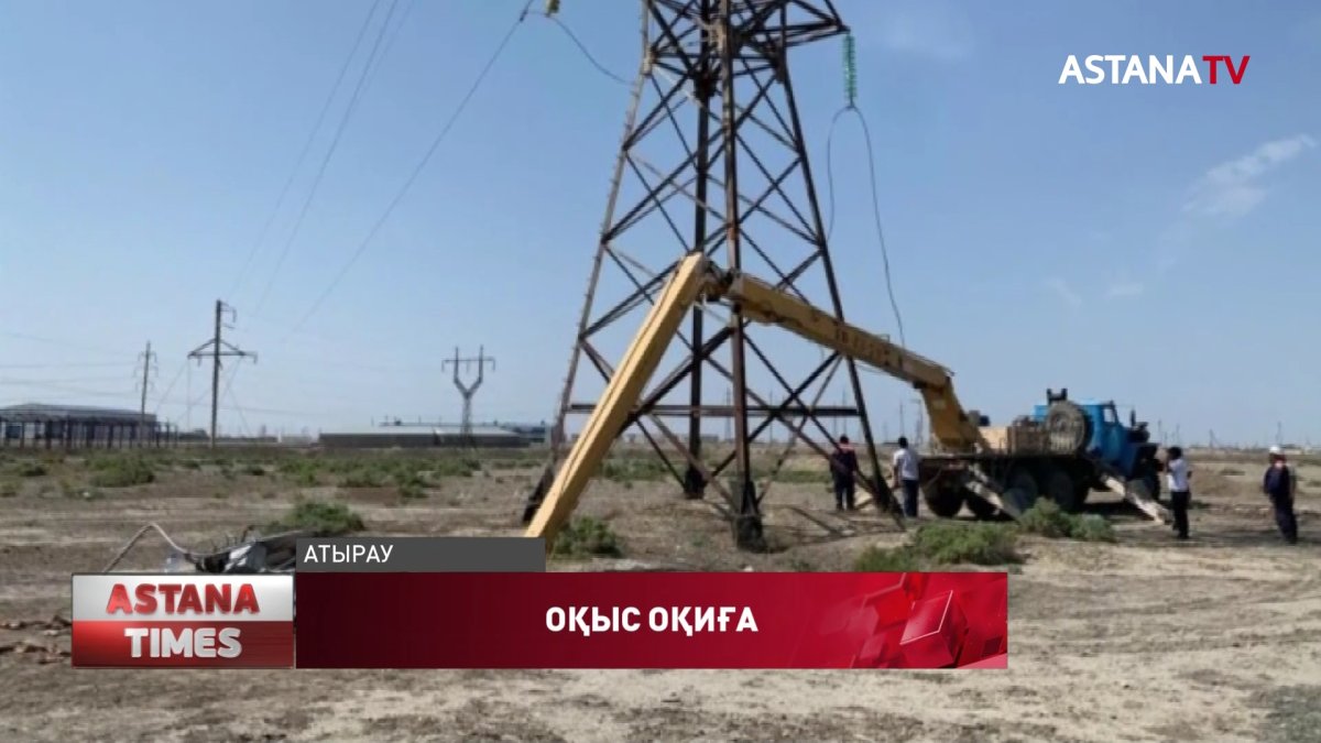Атырауда электр сымдарын ауыстырып жатқан жұмысшылар кранмен бірге құлады