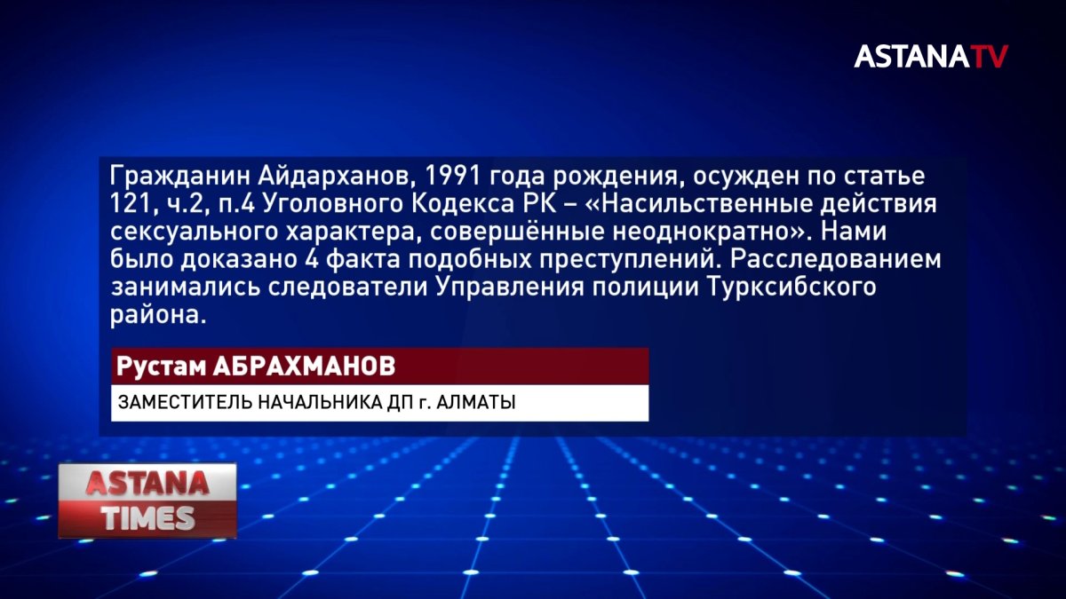 К 10 годам тюрьмы приговорили серийного насильника в Алматы