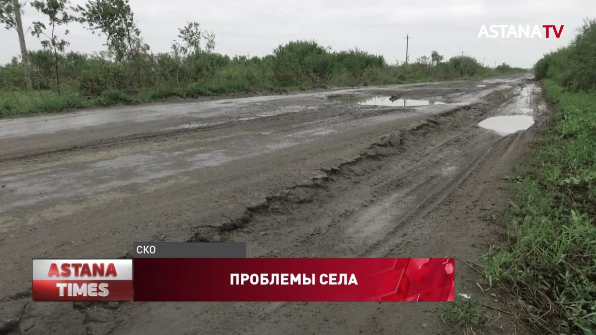 «Автобусы не ездят, а «скорые» переворачиваются», - сельчане жалуются на бездорожье в Северном Казахстане