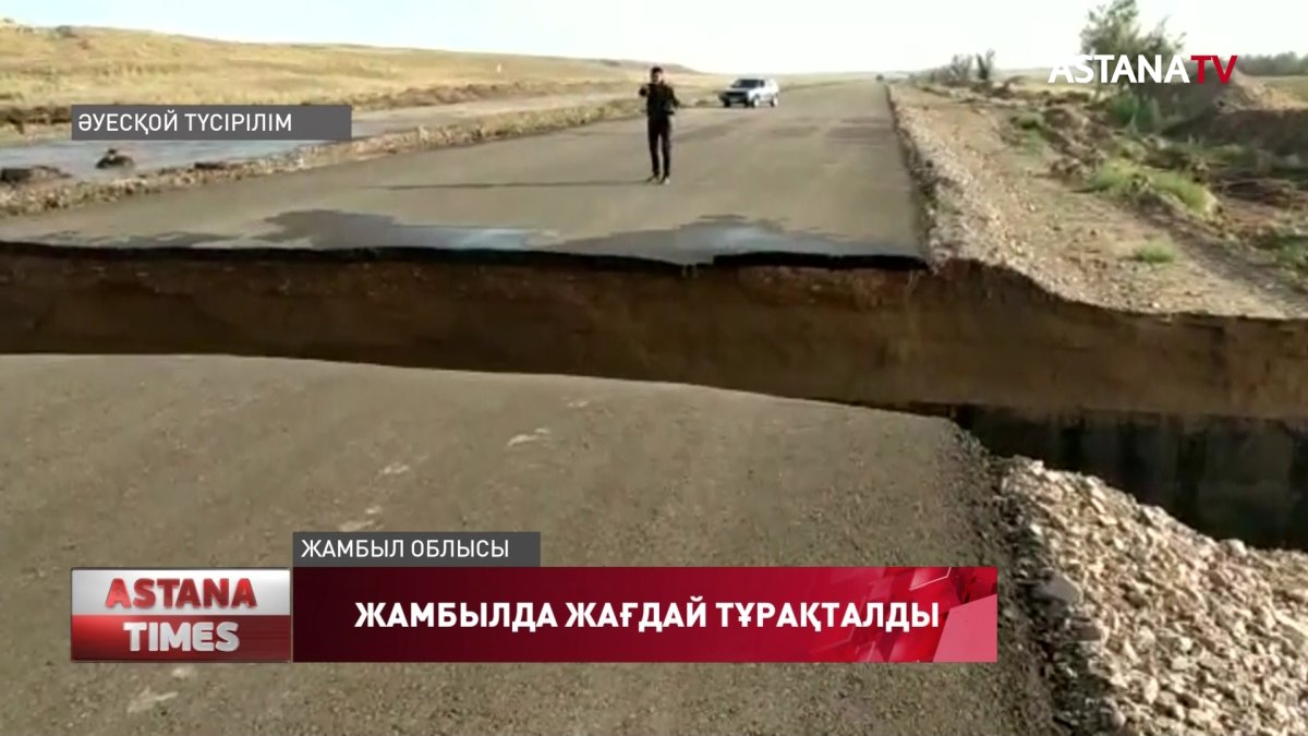 Жамбыл облысында су басқан тас жол мен темір жол қалыпқа келтірілді