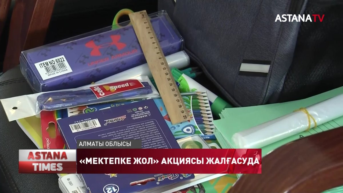 Алматыда "Nur Otan" партиясының мүшелері үш мың оқушыны жаңа оқу жылына дайындады