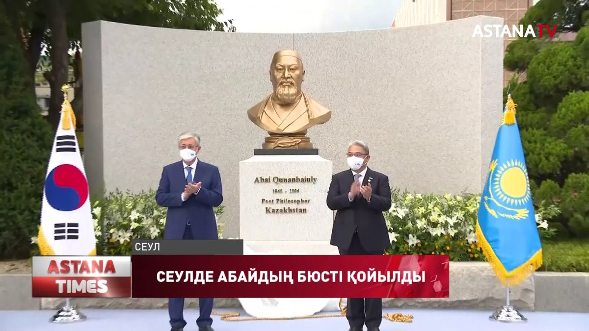 Сеулде Абай Құнанбайұлының бюсті қойылды