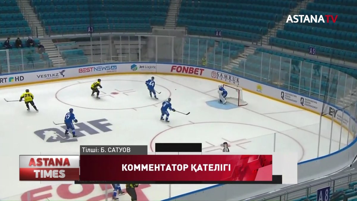 Шайбалы хоккейден Президент кубогының финалында түсініксіз жағдай болды