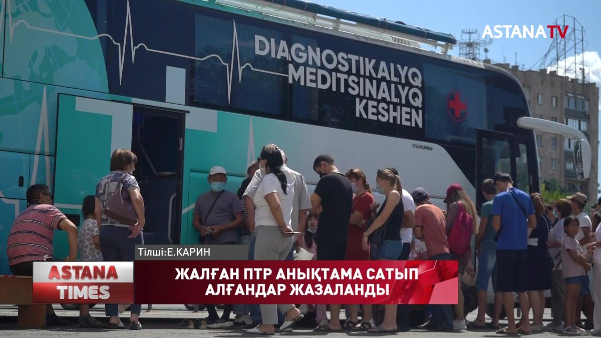 Жалған ПТР анықтамасын сатып алған үш оралдық істі болды