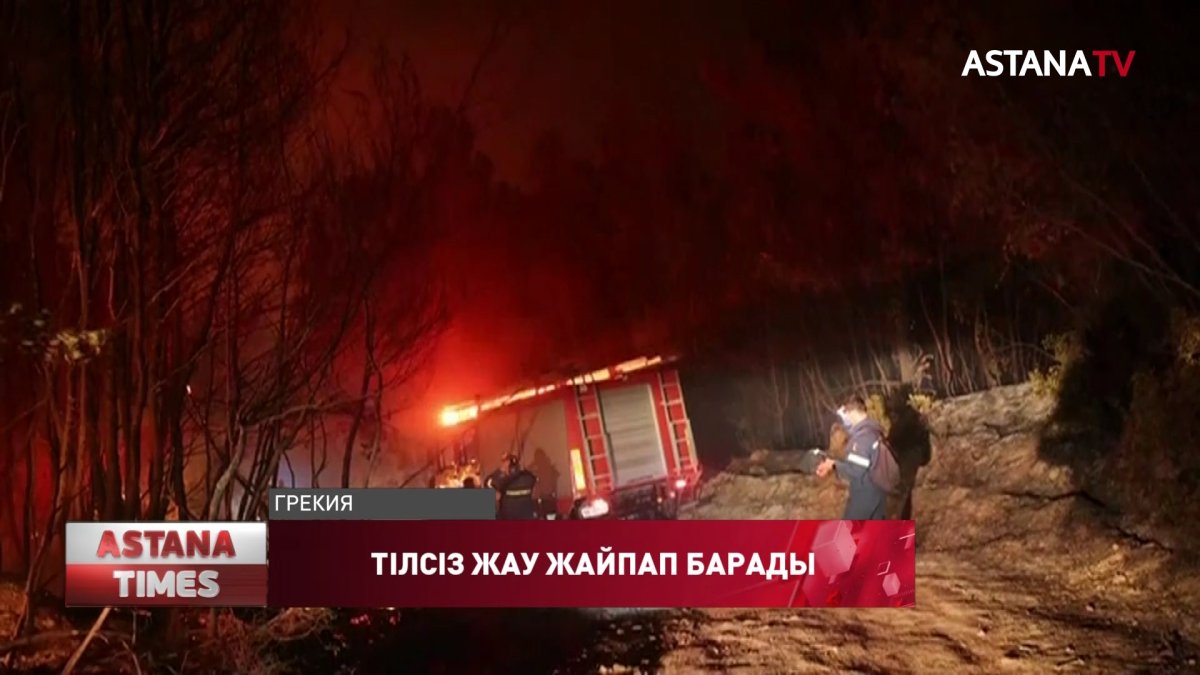 Грекияда орман өртеніп жатыр