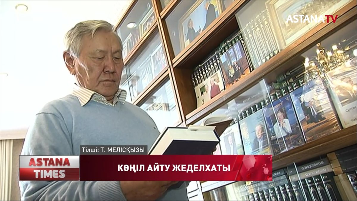 Елбасы жазушы Сұлтан Оразалиннің отбасы мен туған-туыстарына көңіл айтты