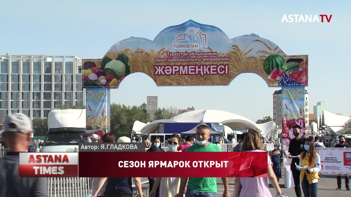 В столице стартовал сезон сельскохозяйственных ярмарок