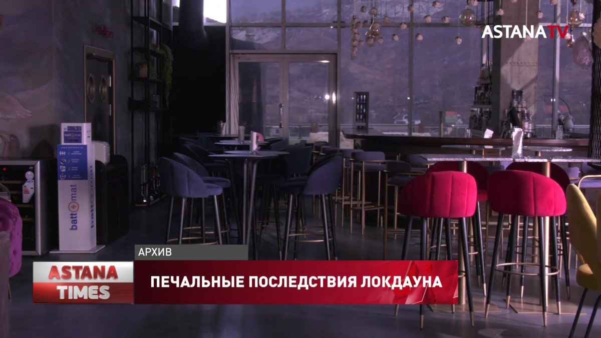 Казахстанские рестораторы назвали локдаун "геноцидом бизнеса"