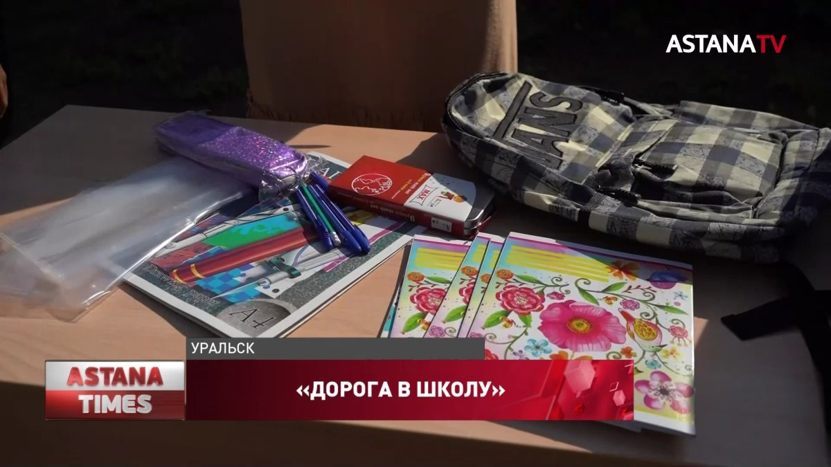 Члены партии "Nur Otan" собрали в школу детей из многодетных и малообеспеченных семей в Уральске