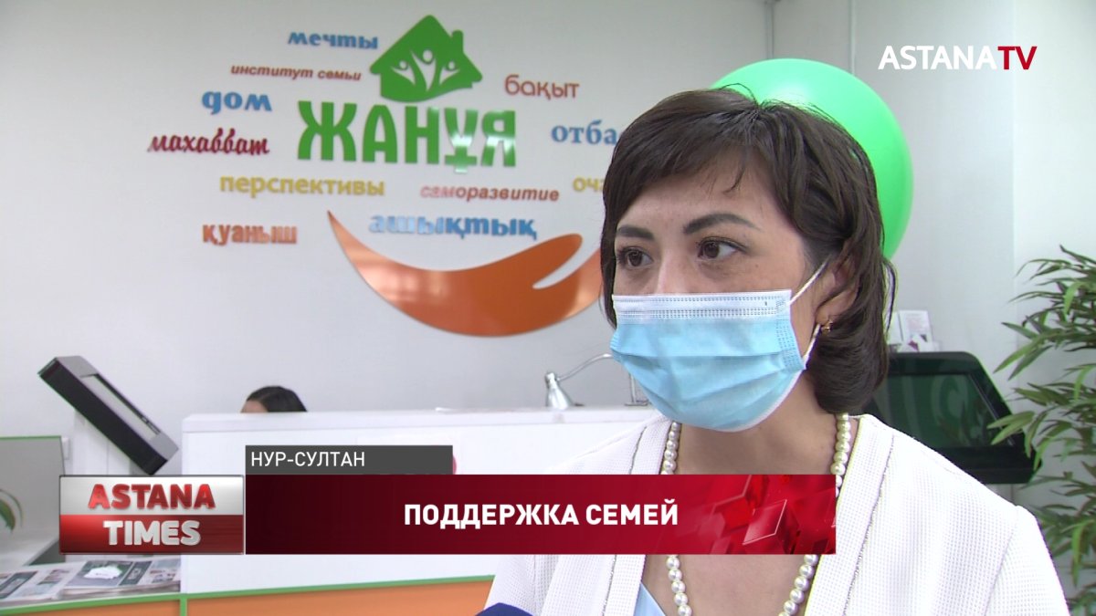 Столичному центру поддержки института семьи «Жанұя» исполнилось 2 года