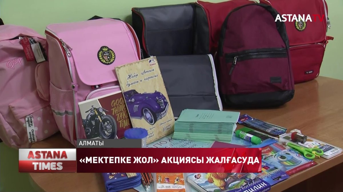 Алматыда нұротандықтар тағы бес жүз оқушыны жаңа оқу жылына дайындады