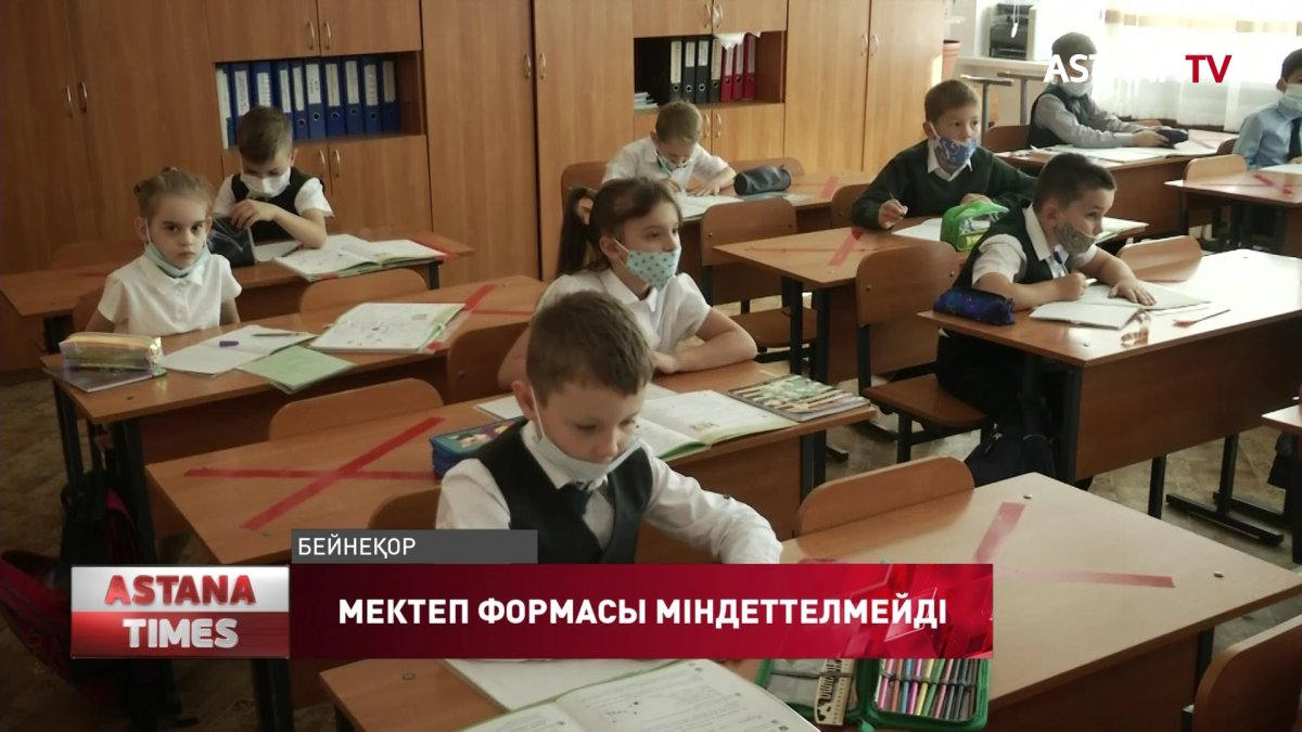 Жаңа оқу жылында мектеп формасы міндеттелмейді