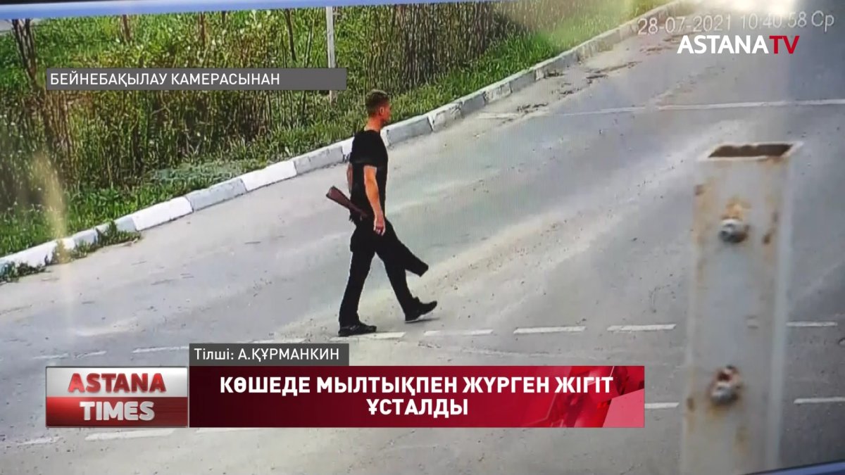 Қызылжарда қала көшелерінде мылтықпен жүрген ер адам ұсталды