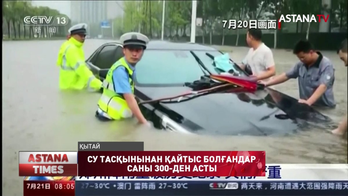 Қытайда су тасқынынан 300-ден астам адам қаза тапты
