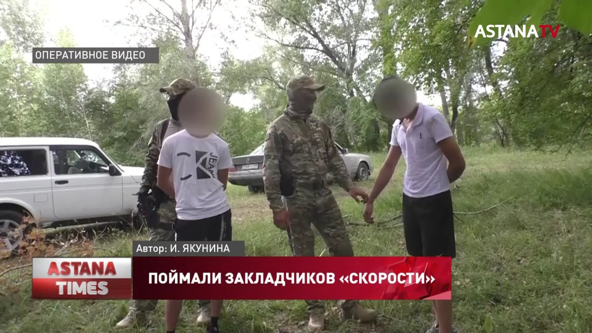 Закладчиков наркотиков поймали в Усть-Каменогорске