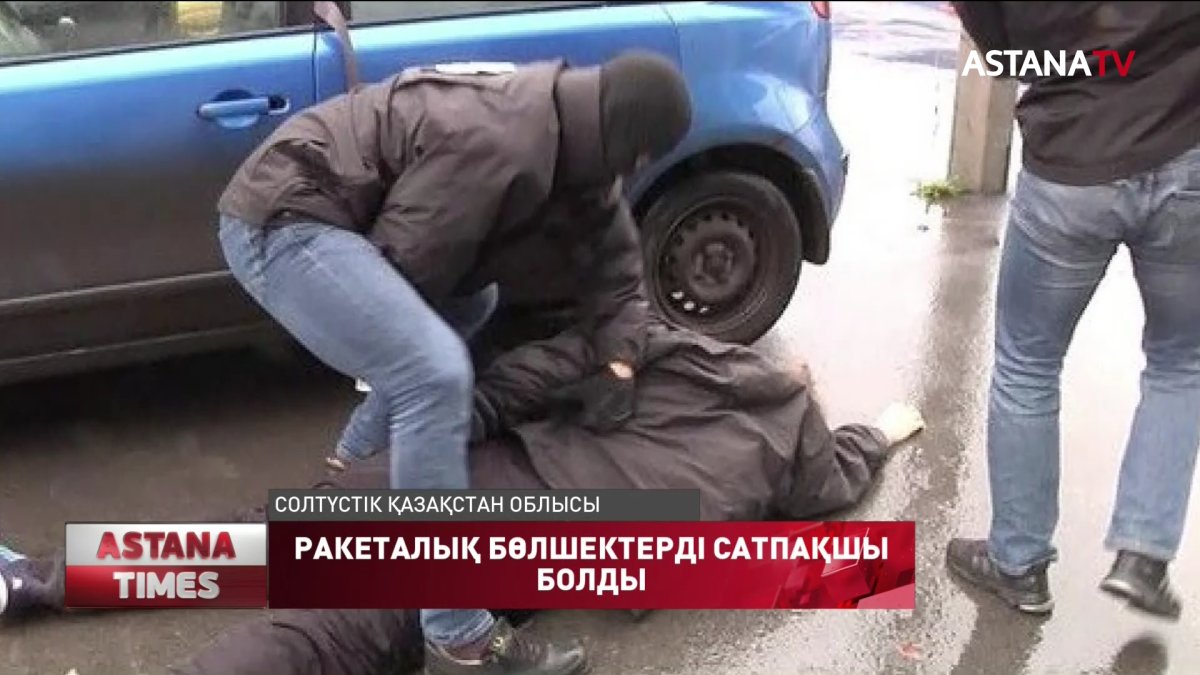 Ракеталық құрылғыларды сатпақшы болған