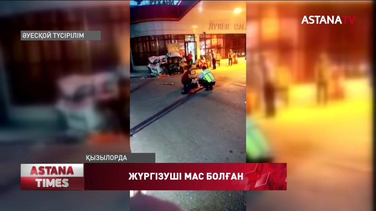 Мас жүргізуші екі адамның өмірін қиды