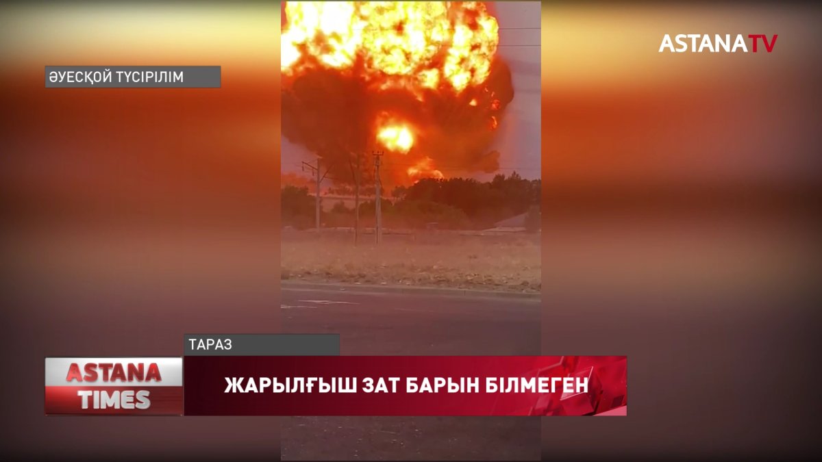 "Оқ-дәрілер жарылмауы тиіс еді" - Қорғаныс министрлігі