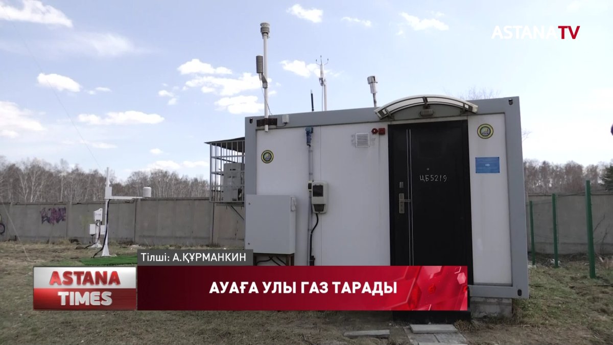 Қызылжарда ауаға қайтадан күкірт сутек газы тарады