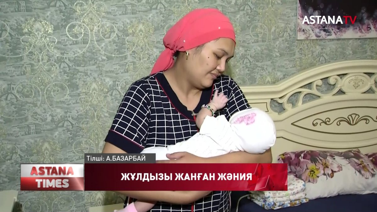 Қазақстанның 19 миллионыншы тұрғыны тіркелді