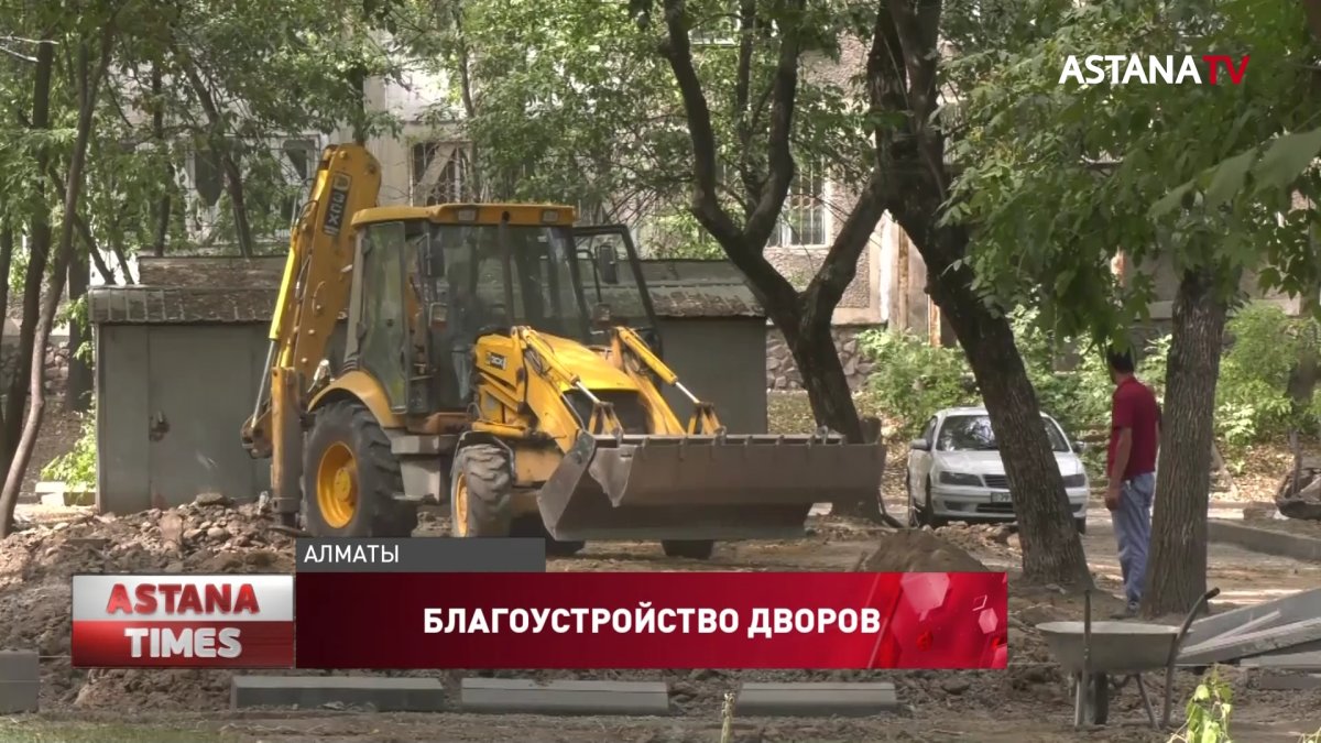 Свыше тысячи дворов благоустроят в Алматы до 2025-го года