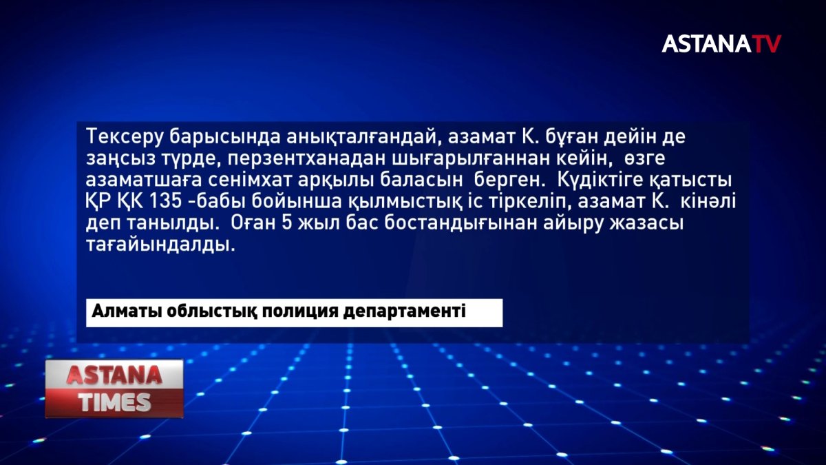 Алматы облысында анасы екі ұлын саудалаған