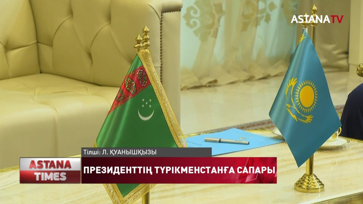 Тоқаев Түрікменстан Президентімен кездесті