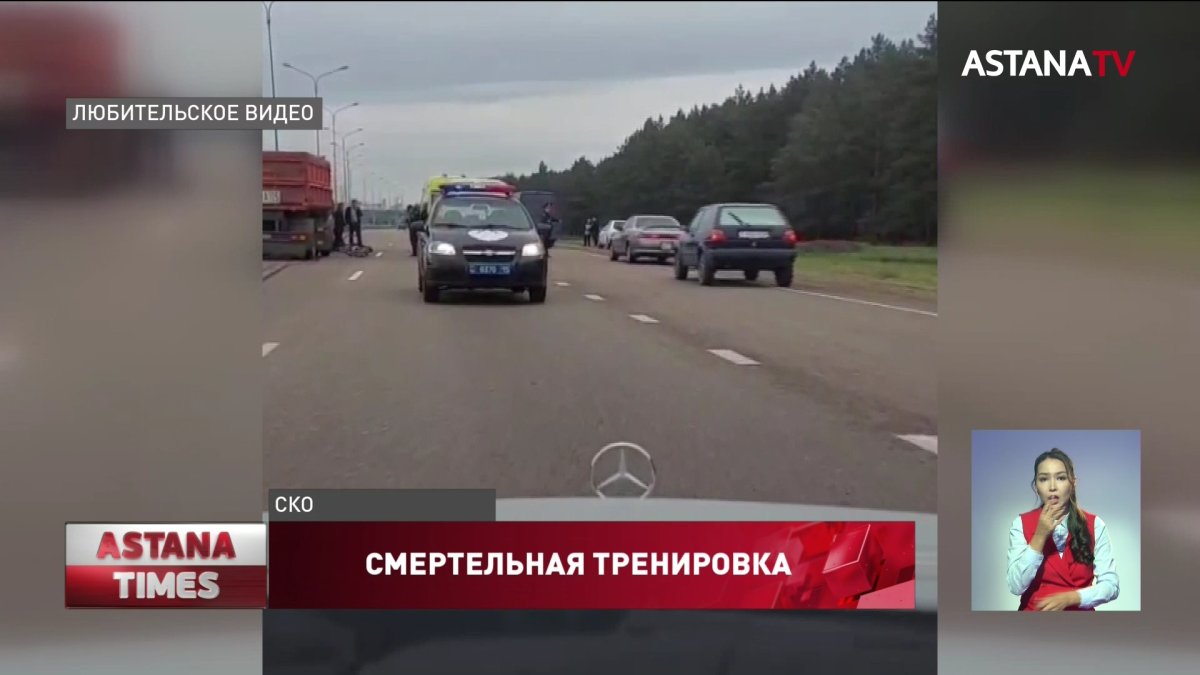 Велогонщица погибла под колесами грузовика в пригороде Петропавловска