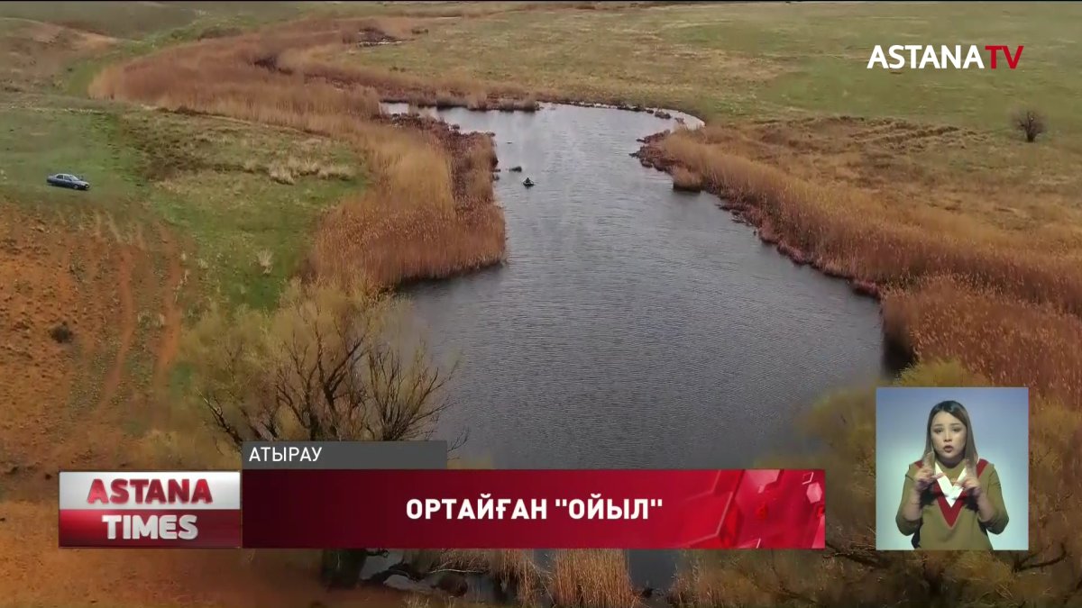 "Ойыл" өзенін бойлаған заңсыз бөгеттер неге бұзылмай отыр?
