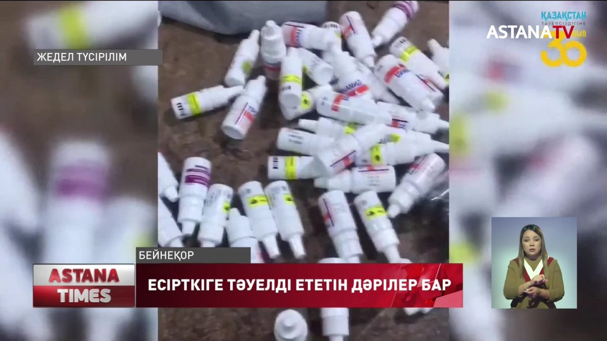 "Дәріханаларда есірткі және тәуелділік тудыратын элементтері бар дәрілер сатылады"-ІІМ