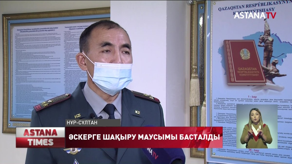 Елордада әскерге шақыру маусымы басталды