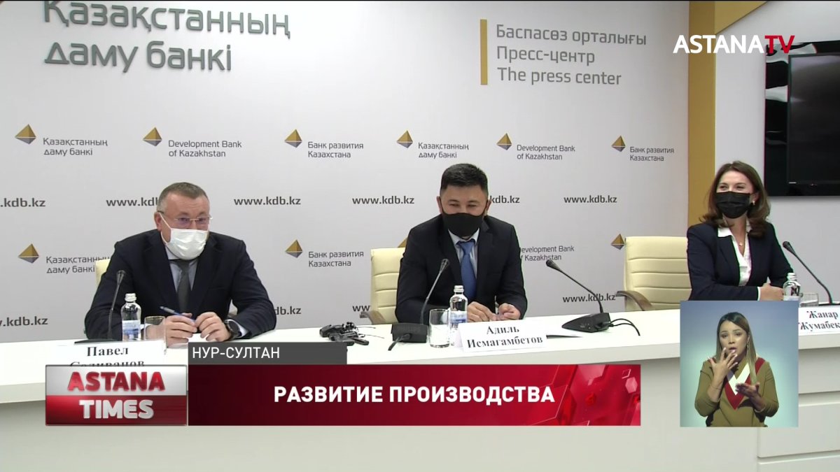 При финансировании Банка развития Казахстана в СКО построят новый завод