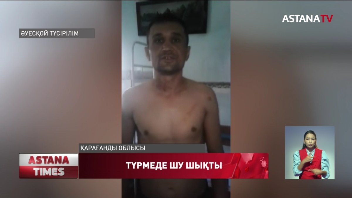 Сотталушыларды ұрып-соққаны рас па?