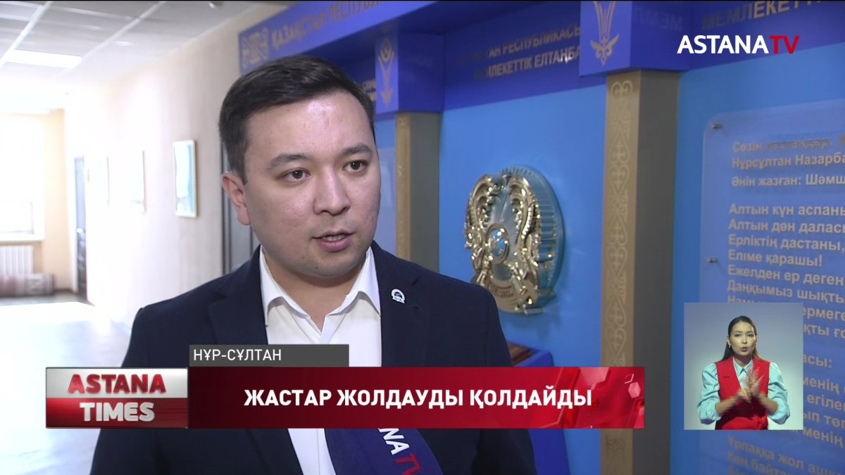 Жасотандықтар Жолдауды қолдайды