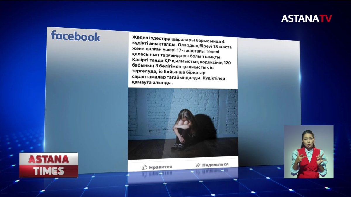 Четверо парней подозреваются в изнасиловании девочки в Алматинской области