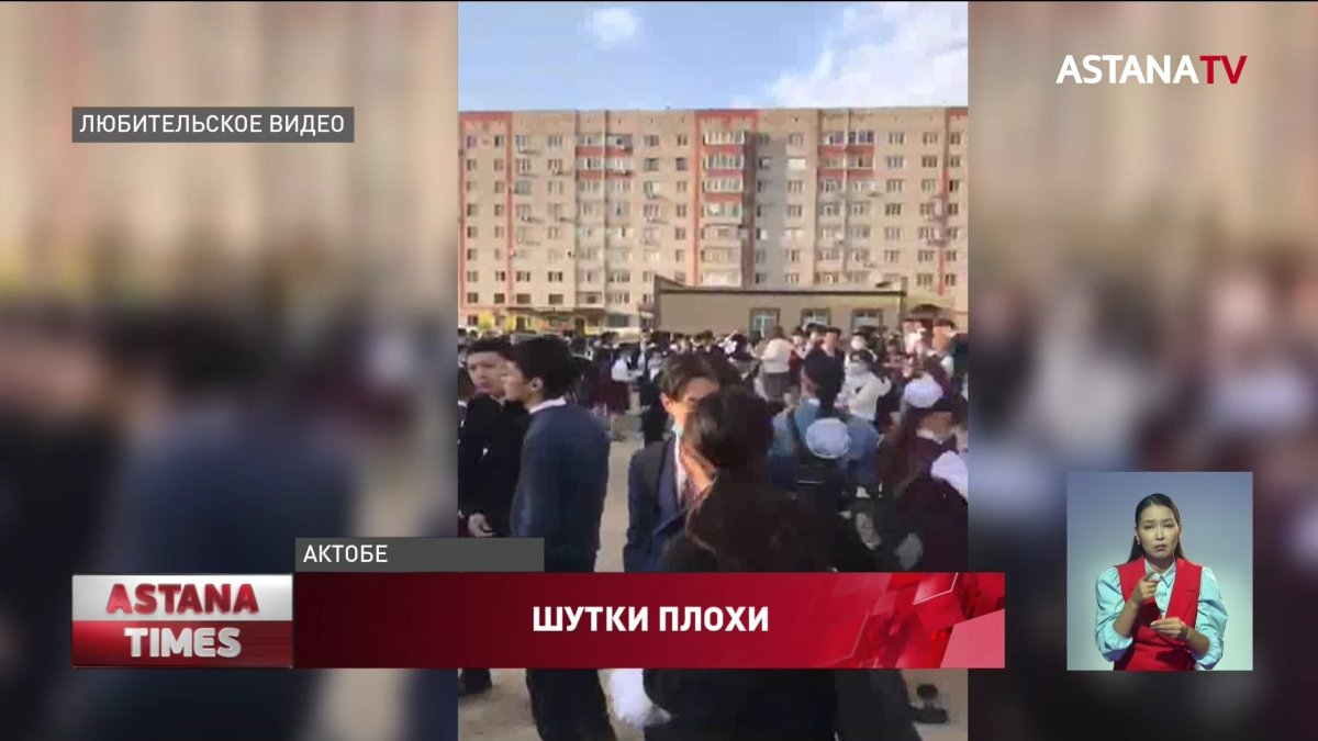 "Бомба в школах": лжетеррорист второй день держит в страхе актюбинцев