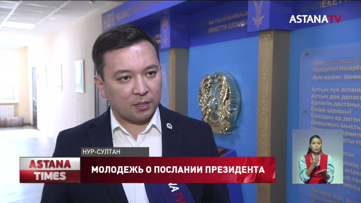 Инициативы Президента позволят снизить число безработной и необразованной молодежи, - МК «Jas Otan»
