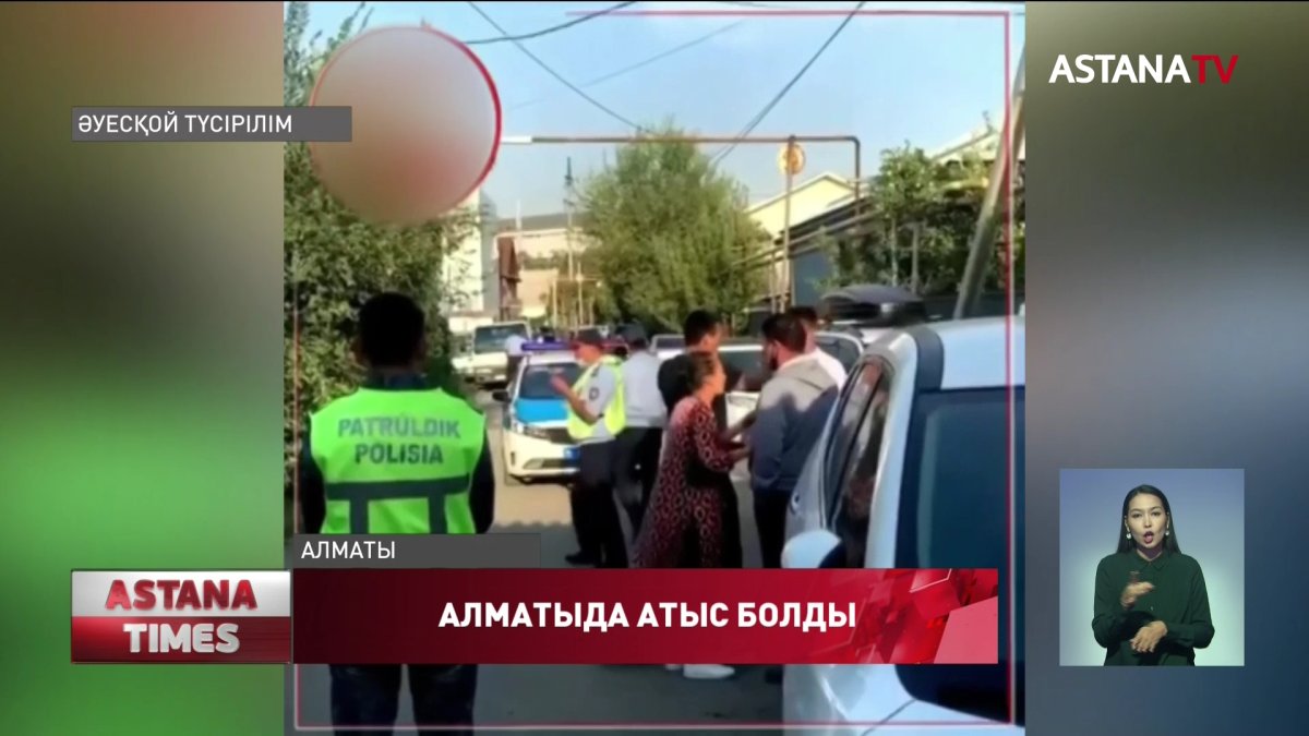 Алматыда атыс болды