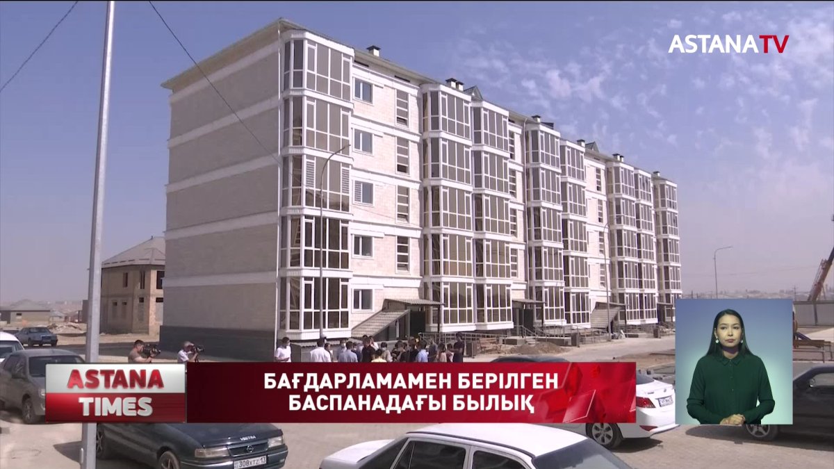 Мемлекеттік бағдарламамен пәтер алғандар, дәретханаға далаға барып жүр