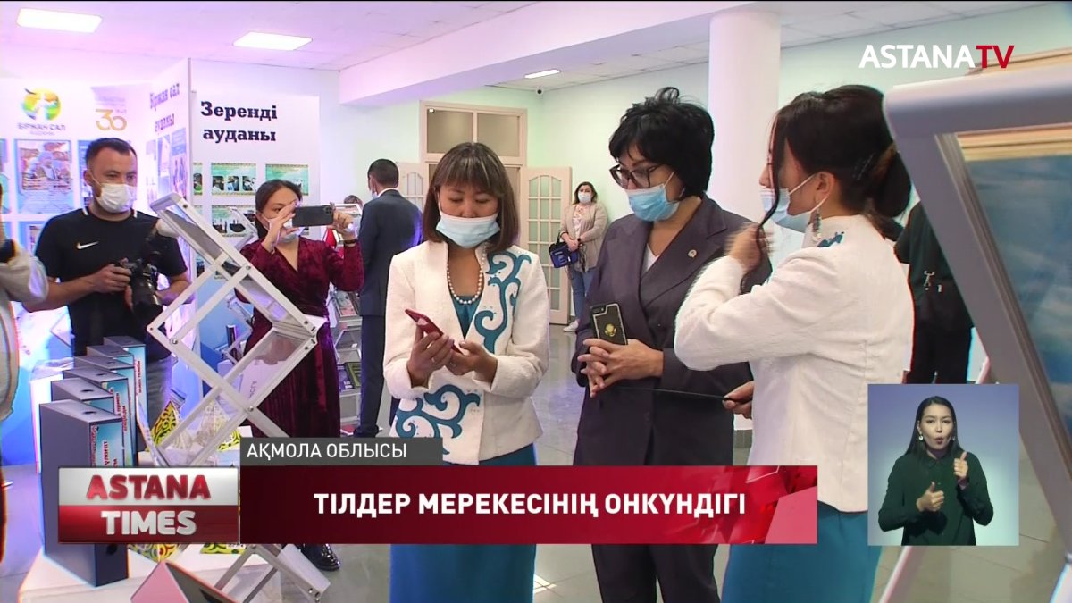 Ақмола облысында тілдер мерекесінің онкүндігі қортындыланды
