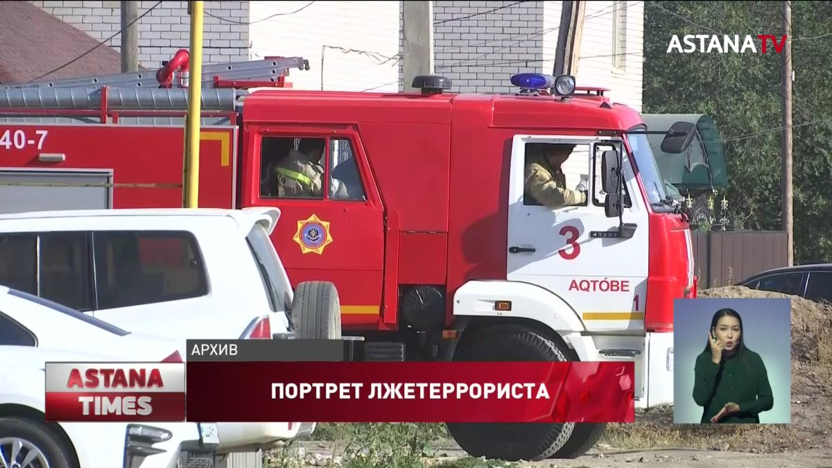 Лжетеррористы наносят государству ущерб в два млн. тенге в год