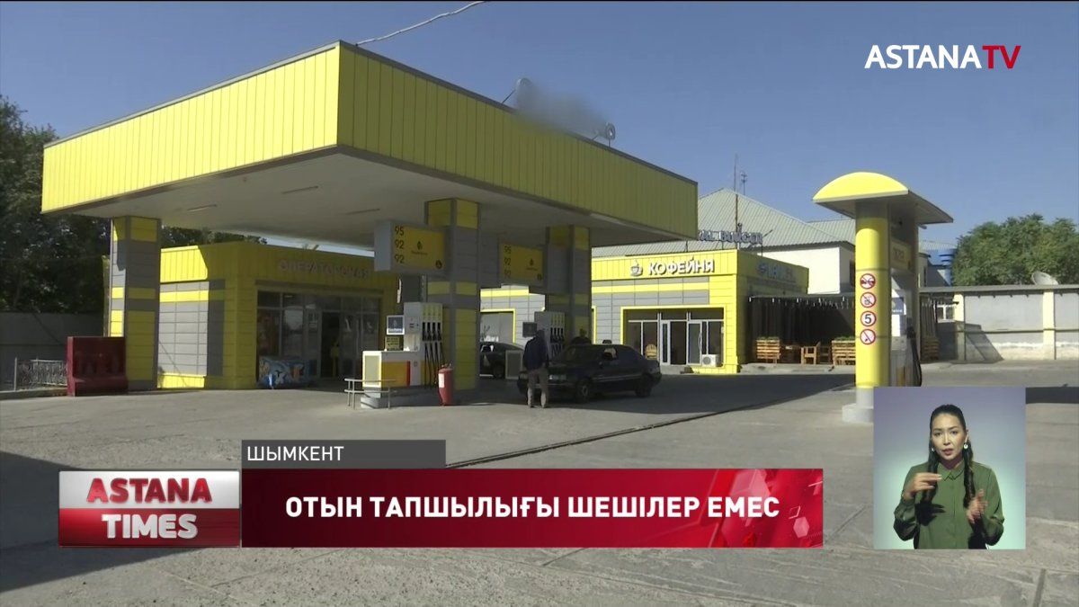 Жыл басынан бері 250 май құю бекеті жұмысын тоқтатыпты