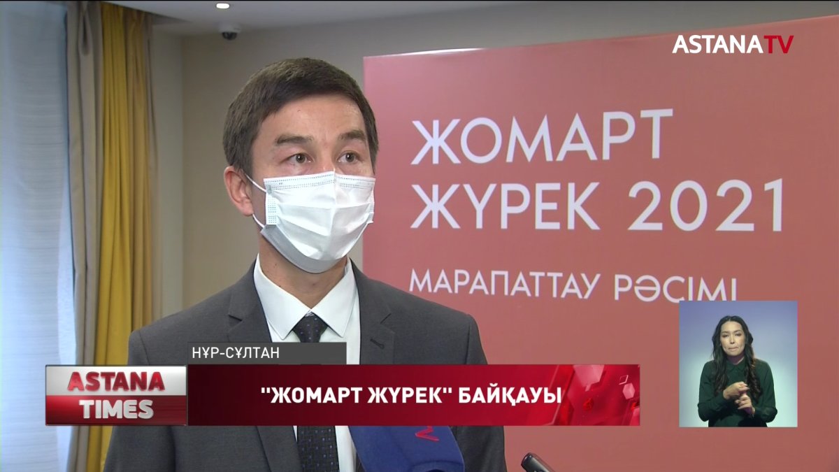 Елордада «Жомарт жүрек» байқауының жеңімпаздары марапатталды