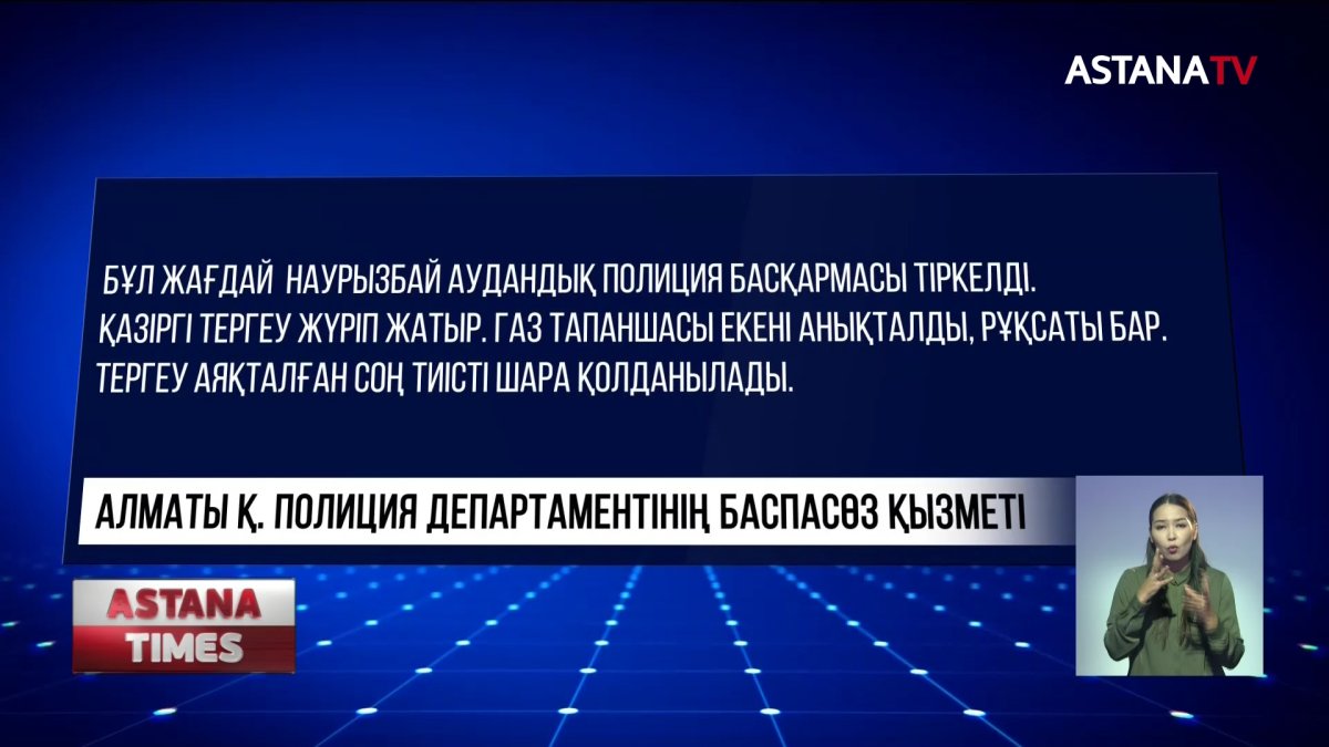 Алматыда қаруланған ер адам балабақшаға кірмекші болған