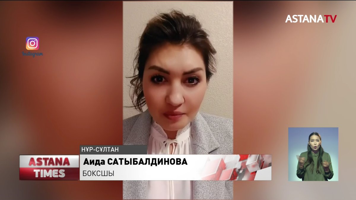 Боксшы Аида Сатыбалдинова саладағы былықты әшкере етті