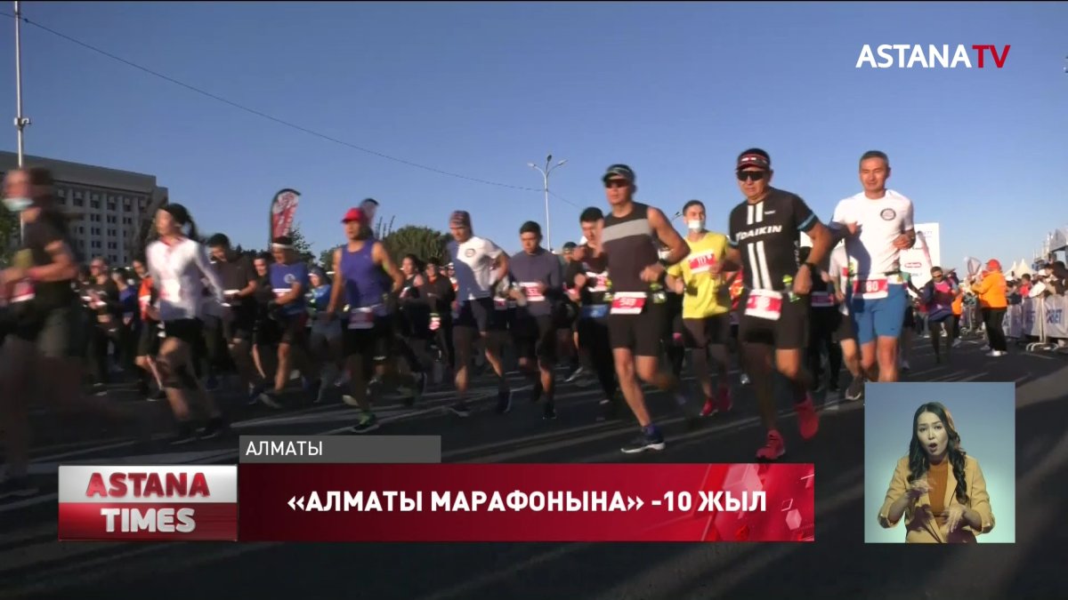 Алматыда оныншы мерейтойлық қайырымдылық марафоны өтті