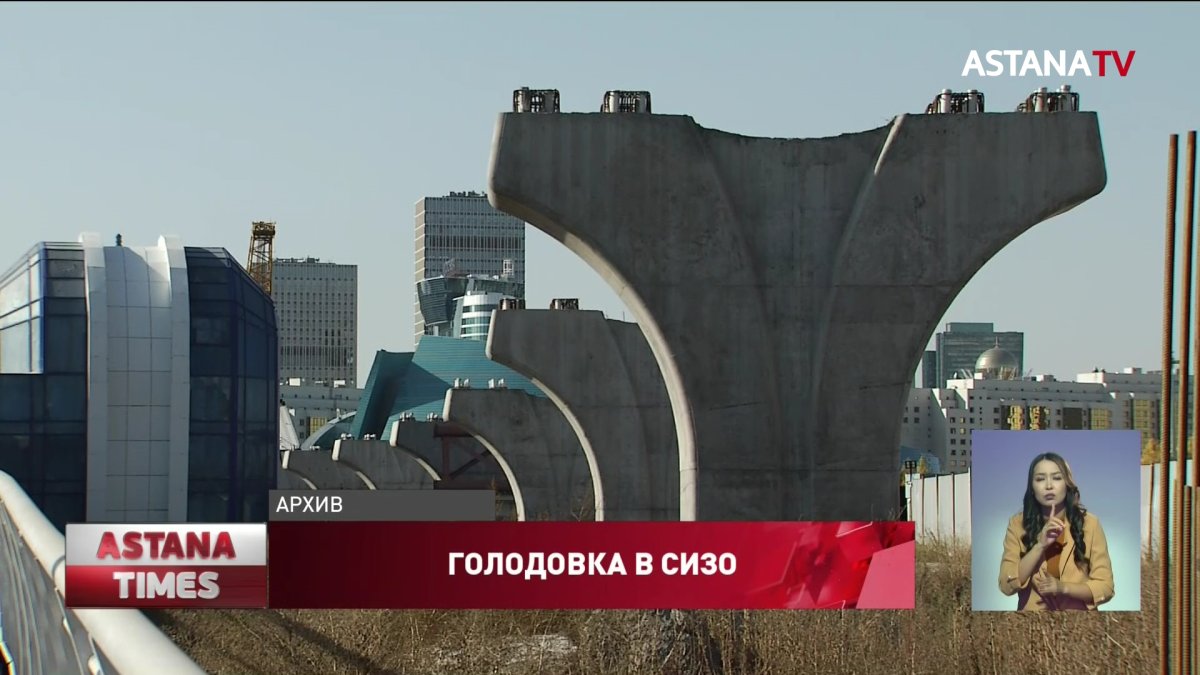 Подсудимые по делу «Астана LRT» объявили голодовку