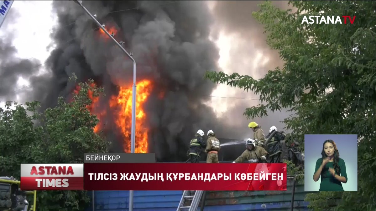 Қазақстанда өрт дерегі азайғанымен, құрбандар саны көбейген