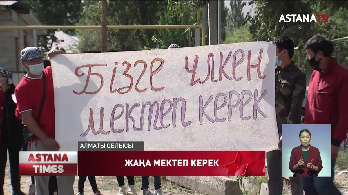 Алматы облысы Дауан ауылында балалар апатты мектепте оқып жүр