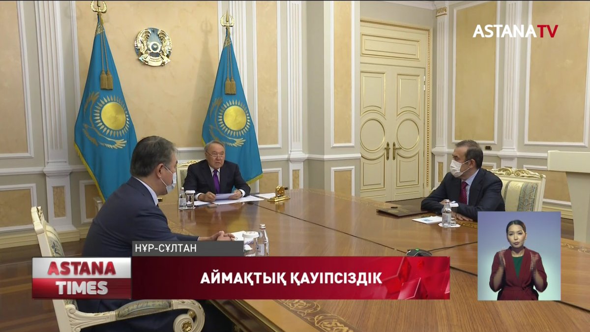 Н.Назарбаев Ауғанстандағы жағдай туралы айтты
